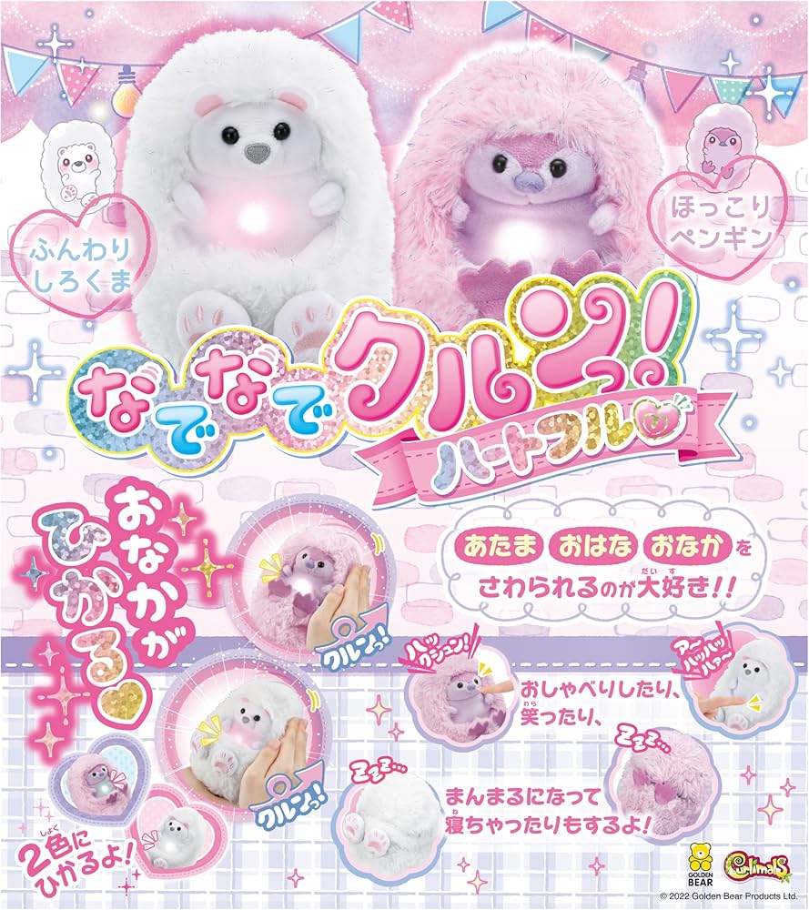 Amazon.co.jp: ハピネット(Happinet) なでなでクルンっ！ハートフル